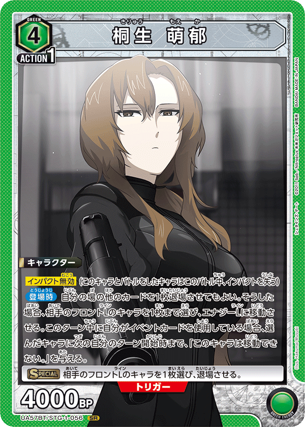 桐生 萌郁(SR)(UA57BT/STG-1-056)